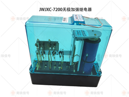 JWJXC-7200無極加強(qiáng)繼電器