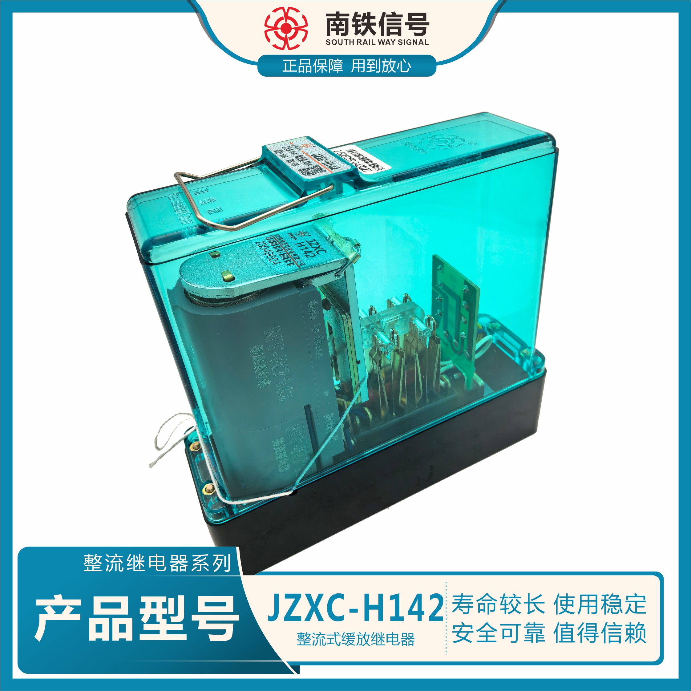 JZXC-H142 JZXC-H156整流緩放繼電器