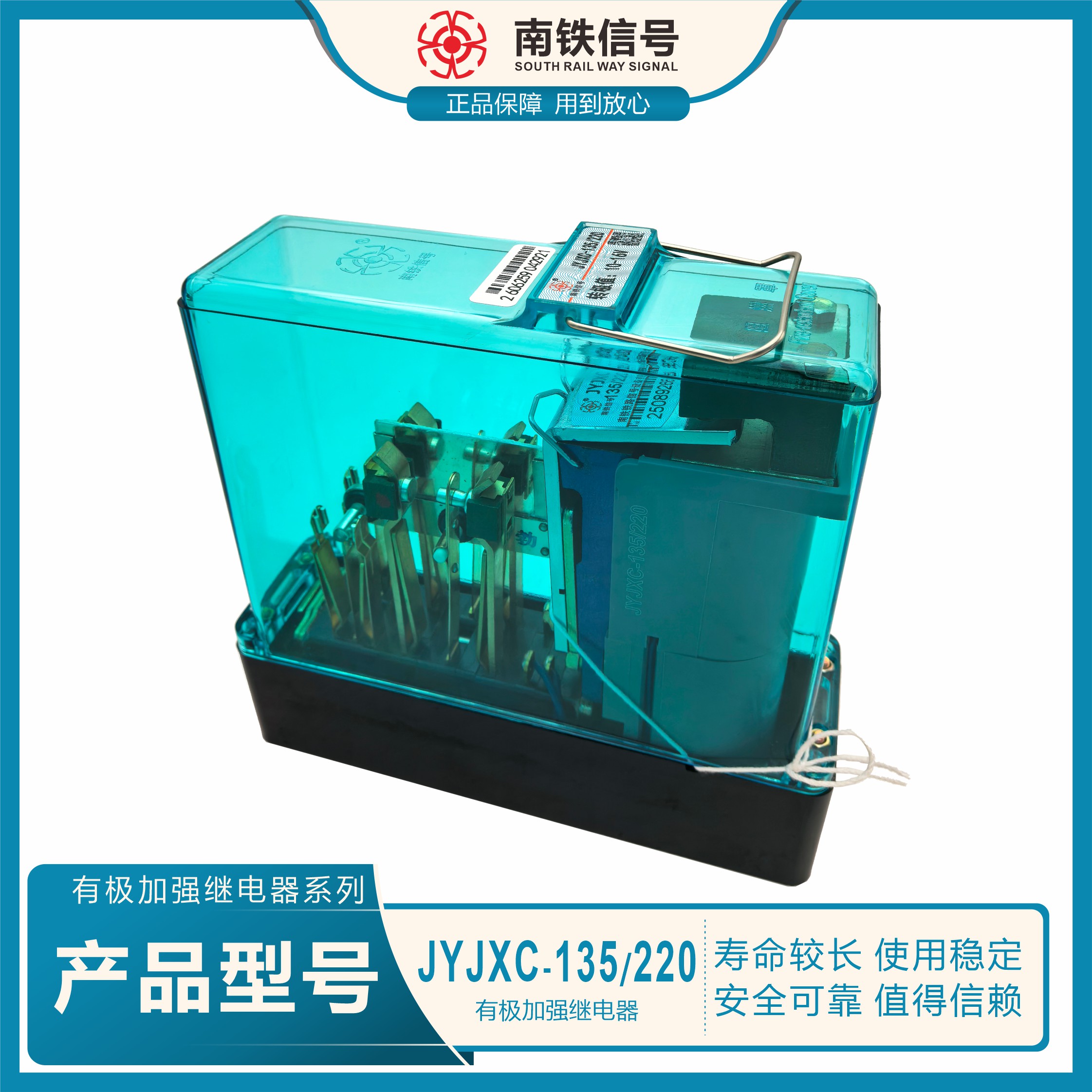 JYJXC-135/220有極加強(qiáng)繼電器