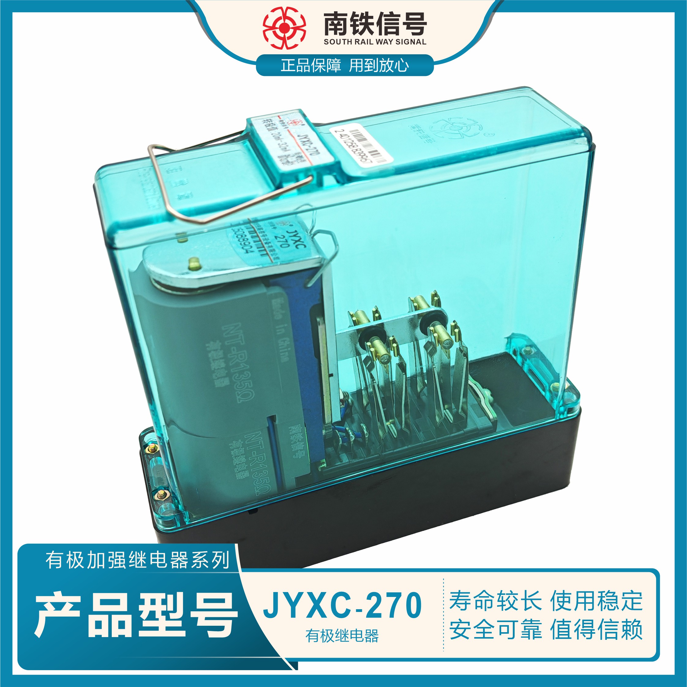 JYXC-270有極繼電器