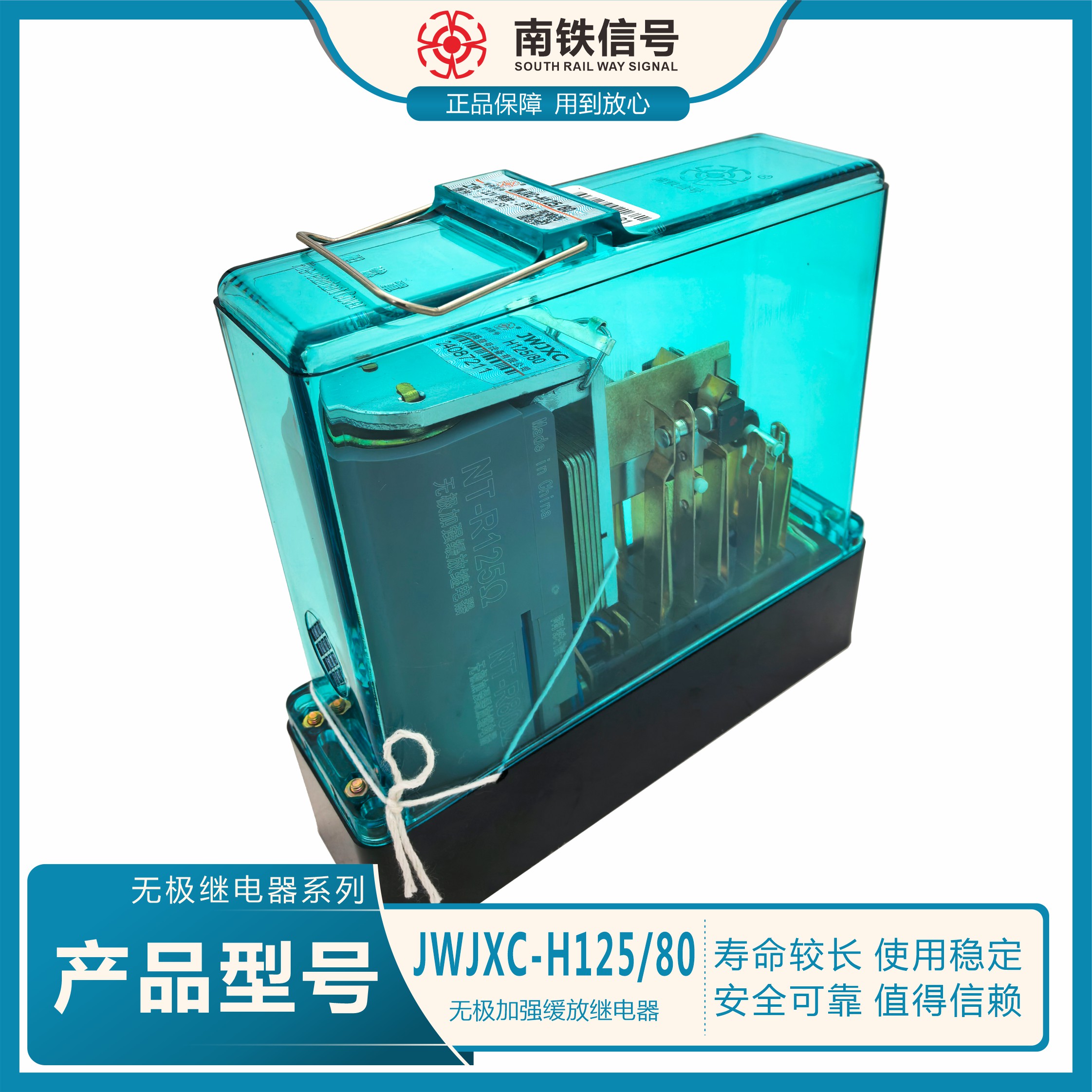 JWJXC-H125/80無極加強緩放繼電器