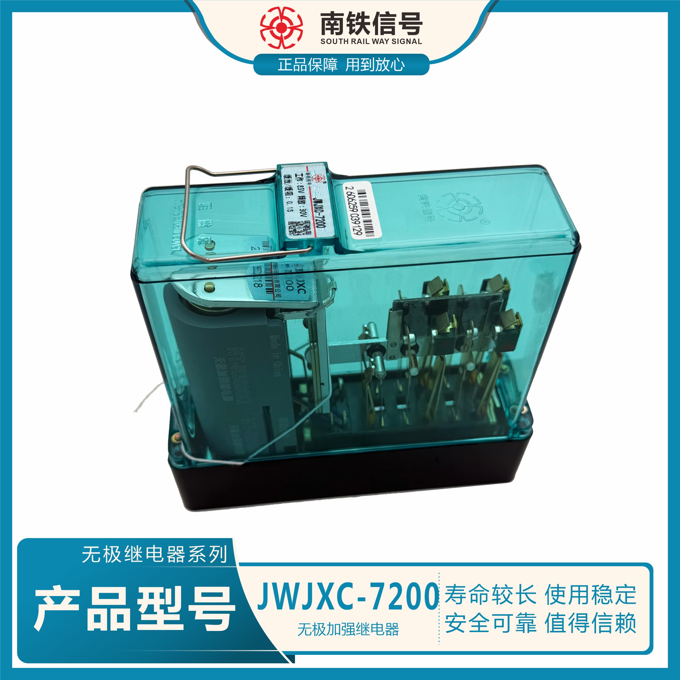 JWJXC-7200無極加強繼電器