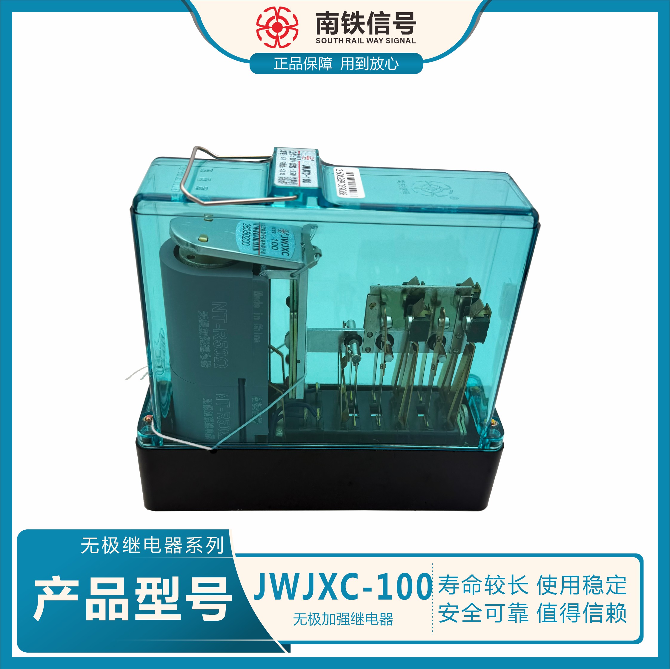 JWJXC-100無極加強繼電器
