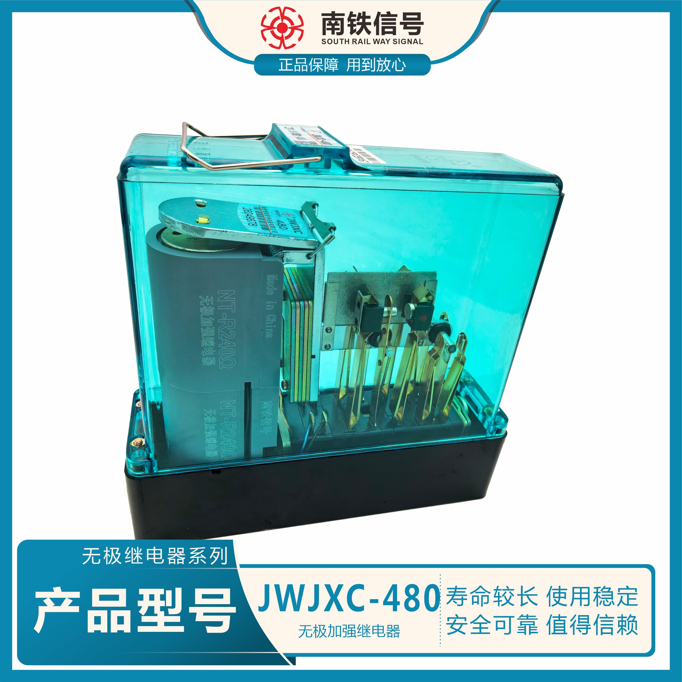 JWJXC-480無極加強繼電器