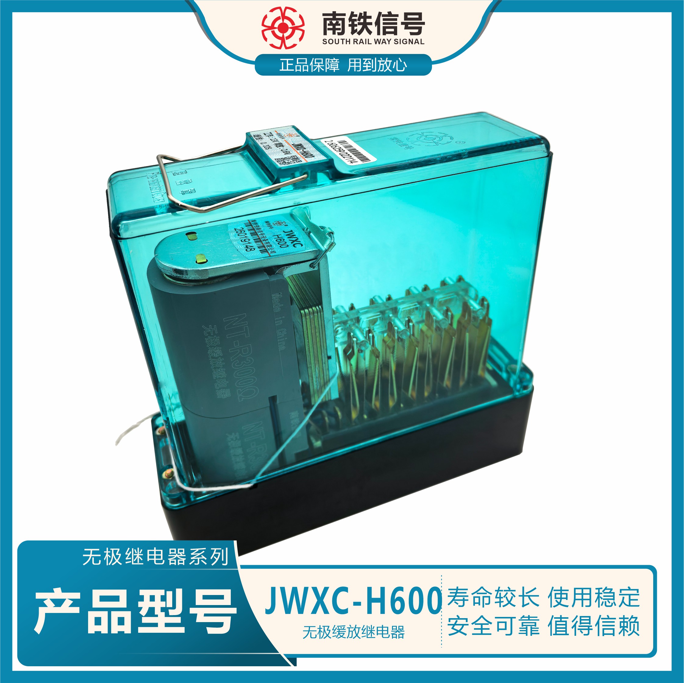 JWXC-H600無極緩放繼電器