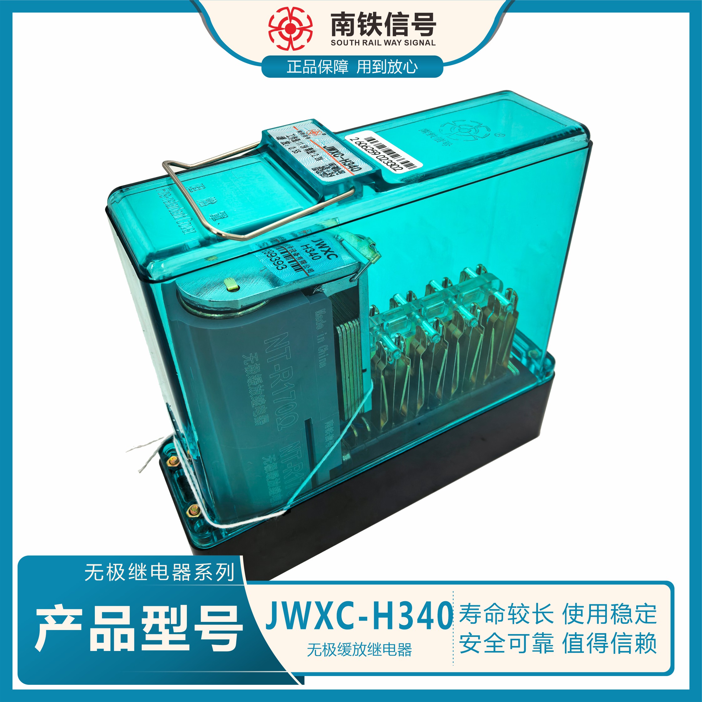 JWXC-H340無極緩放繼電器