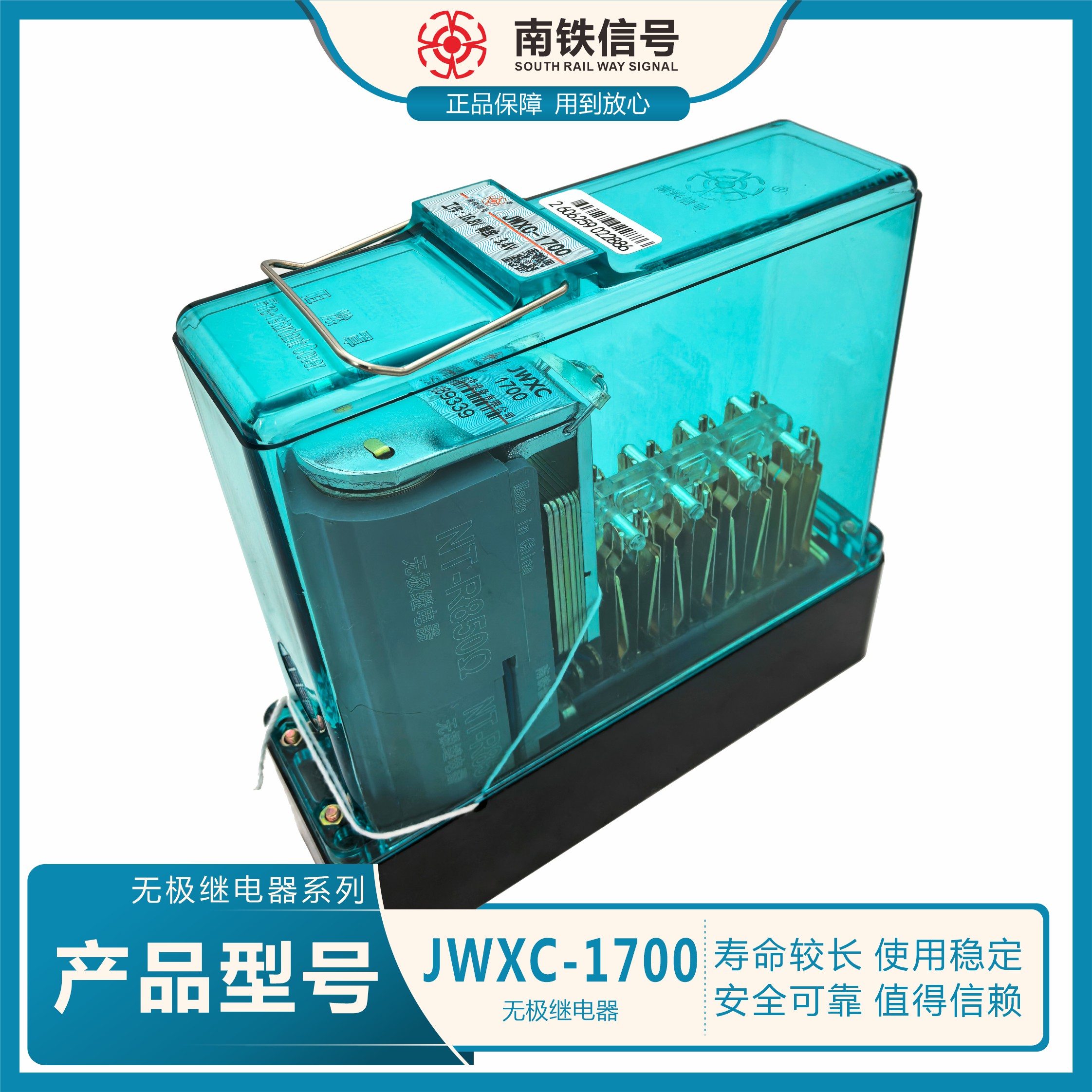 JWXC-1700 JWXC-1000無極繼電器